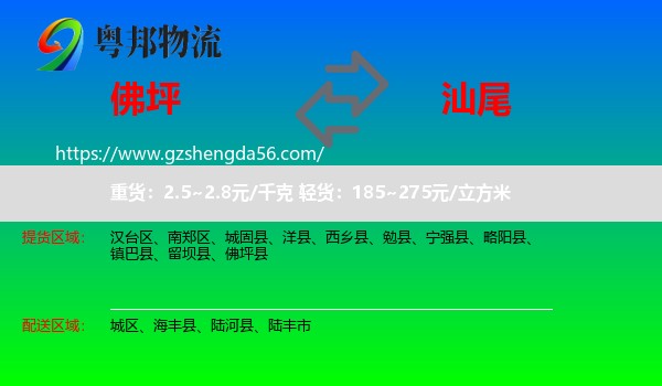 佛坪县到汕尾物流
