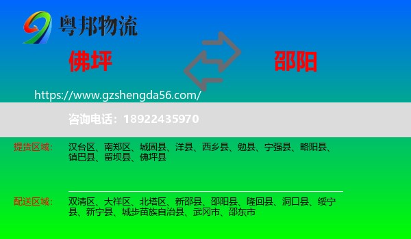 佛坪县到邵阳物流