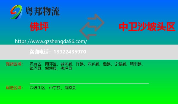 佛坪县到沙坡头区物流专线