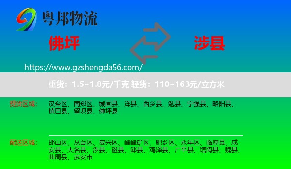 佛坪县到涉县物流专线
