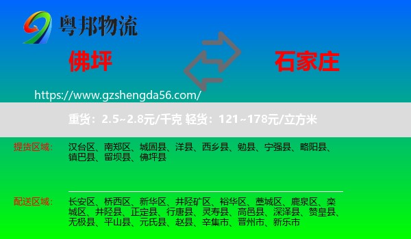 佛坪县到石家庄专线