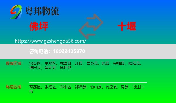 佛坪县到十堰物流