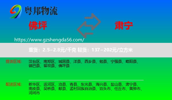 佛坪县到肃宁县物流专线