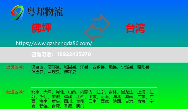 佛坪县到台湾专线