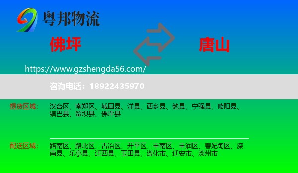 佛坪县到唐山物流