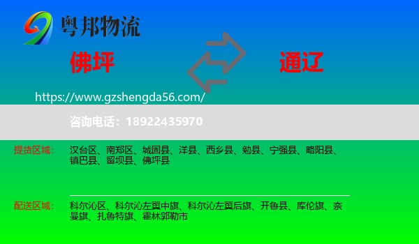 佛坪县到通辽物流