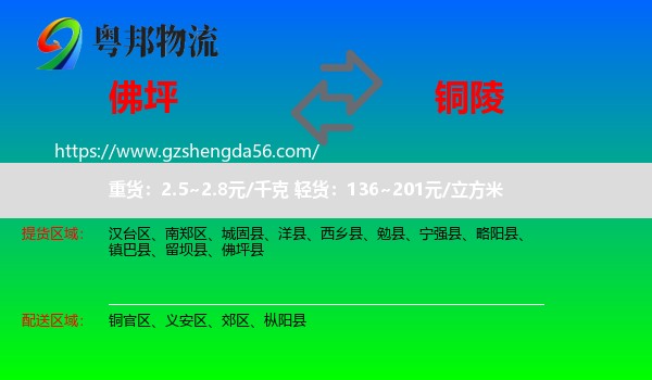 佛坪县到铜陵物流
