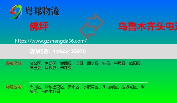 佛坪县到头屯河区物流专线