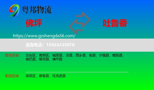 佛坪县到吐鲁番物流