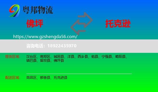 佛坪县到托克逊县物流专线