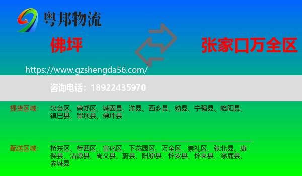 佛坪县到万全区物流专线