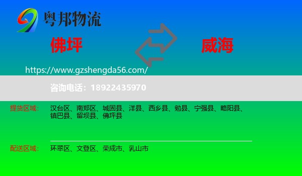 佛坪县到威海物流