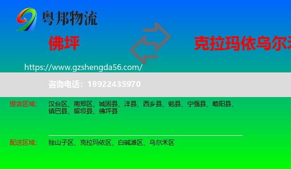 佛坪县到乌尔禾区物流专线