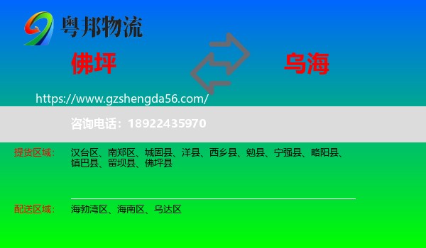 佛坪县到乌海物流