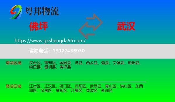 佛坪县到武汉专线