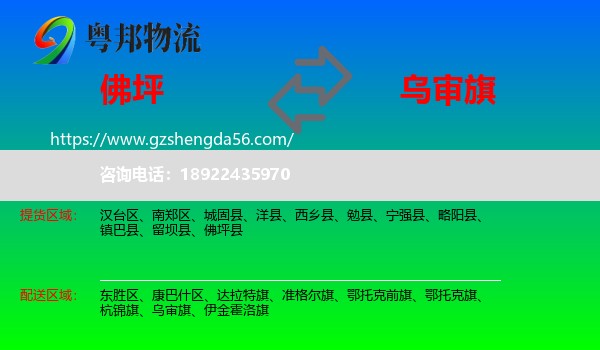 佛坪县到乌审旗物流专线