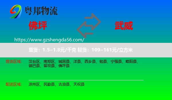 佛坪县到武威物流
