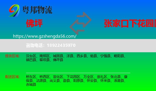 佛坪县到下花园区物流专线