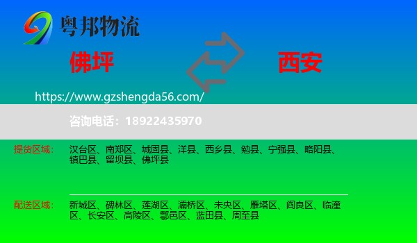 佛坪县到西安专线