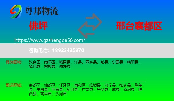 佛坪县到襄都区物流专线