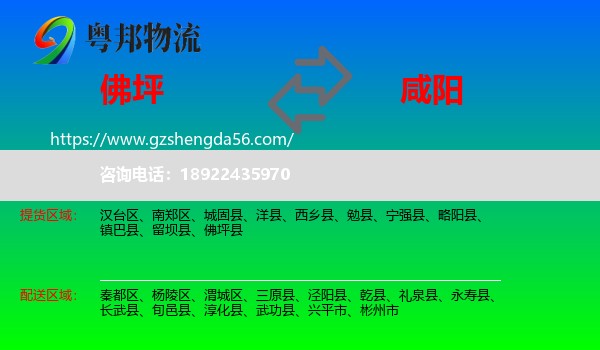 佛坪县到咸阳物流