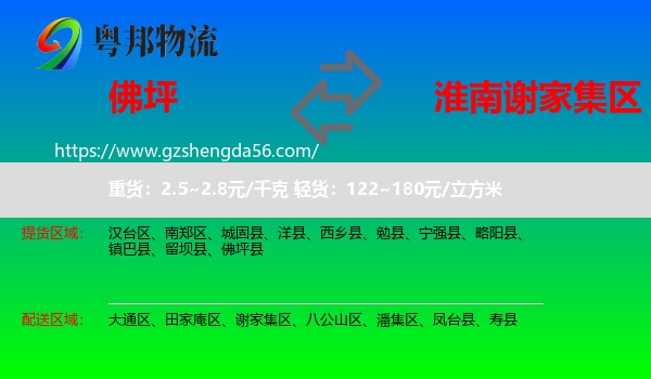 佛坪县到谢家集区物流专线