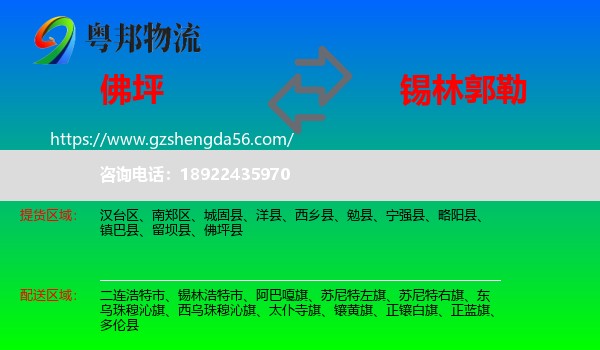 佛坪县到锡林郭勒物流