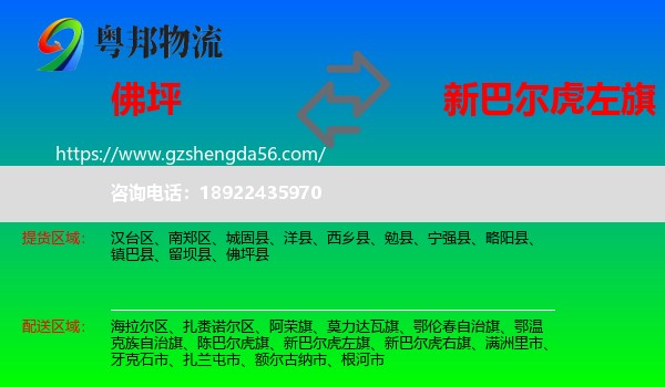佛坪县到新巴尔虎左旗物流专线