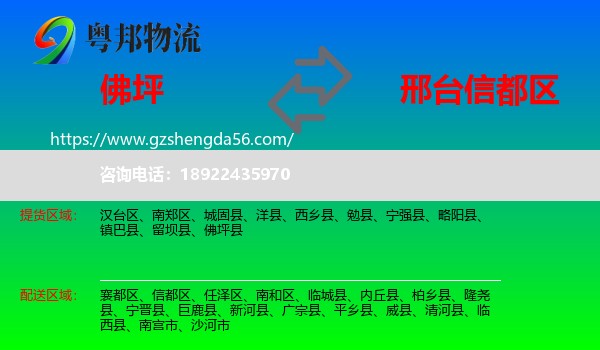 佛坪县到信都区物流专线