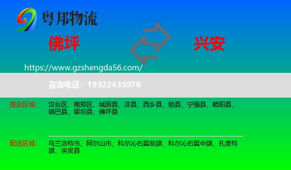 佛坪县到兴安盟物流