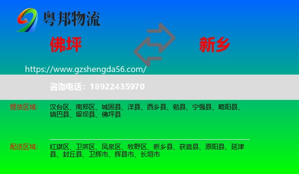 佛坪县到新乡物流