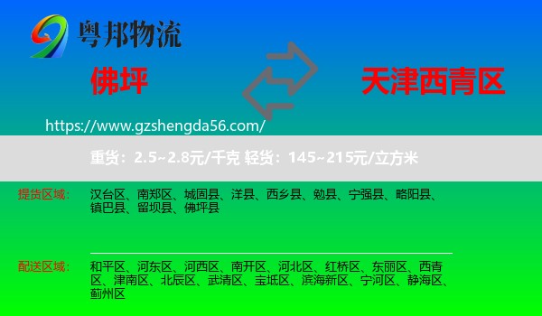 佛坪县到西青区物流