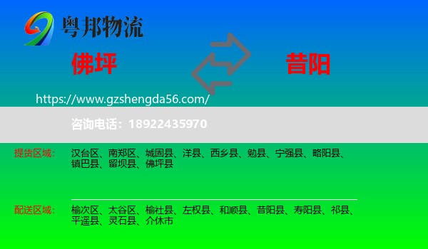 佛坪县到昔阳县物流专线