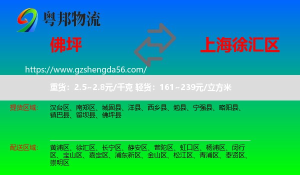 佛坪县到徐汇区物流