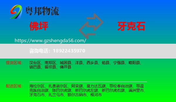 佛坪县到牙克石市物流专线