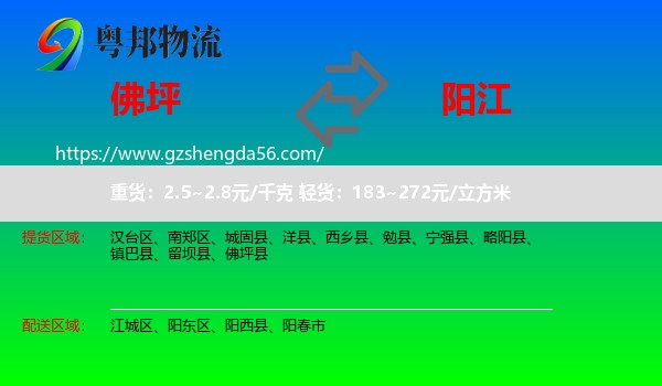 佛坪县到阳江物流