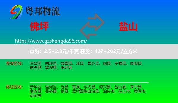 佛坪县到盐山县物流专线