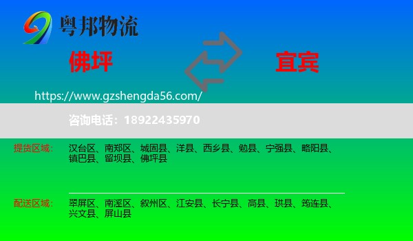 佛坪县到宜宾物流