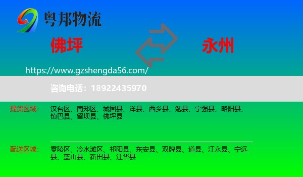 佛坪县到永州物流