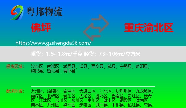 佛坪县到渝北区物流