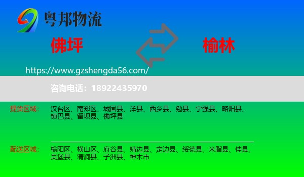 佛坪县到榆林物流