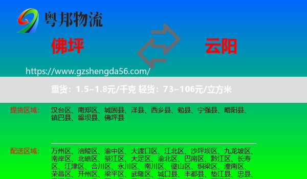 佛坪县到云阳县物流