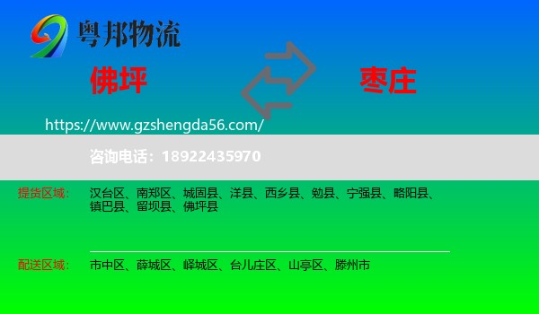 佛坪县到枣庄物流