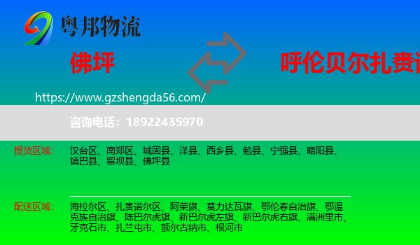 佛坪县到扎赉诺尔区物流专线