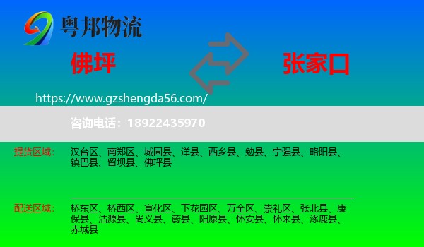 佛坪县到张家口物流