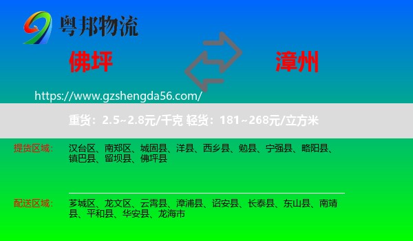 佛坪县到漳州物流