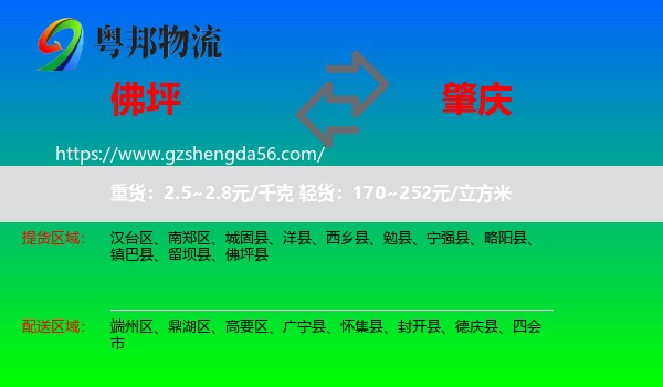 佛坪县到肇庆物流