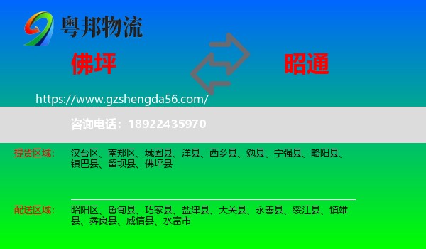 佛坪县到昭通物流