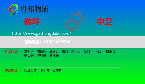 佛坪县到中卫物流
