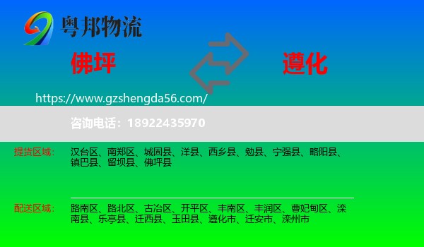 佛坪县到遵化市物流专线